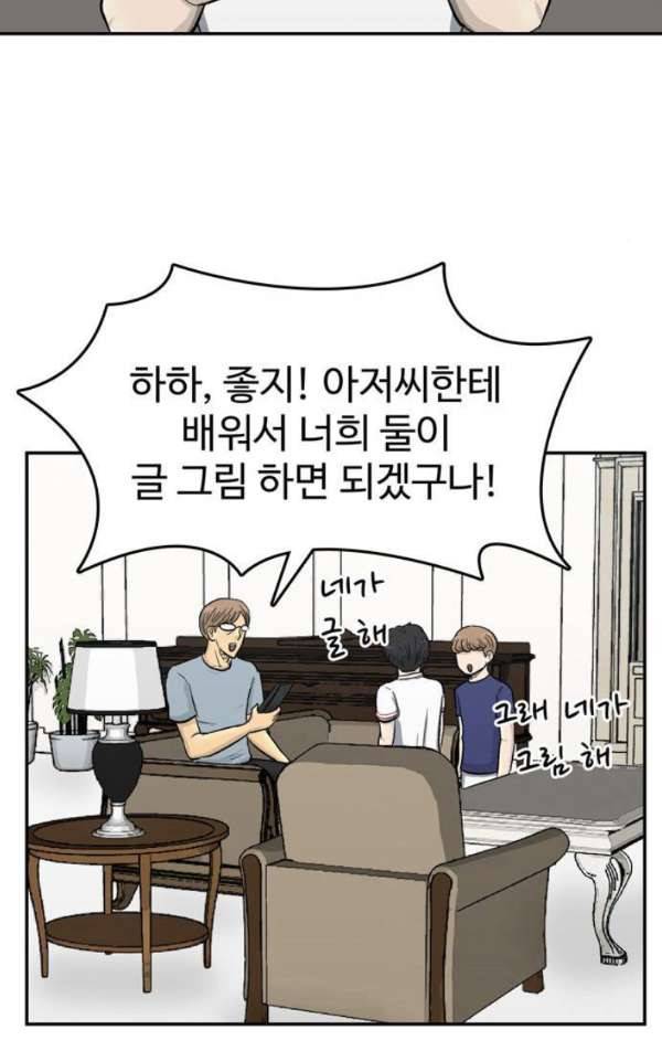 금수저 마지막화 51