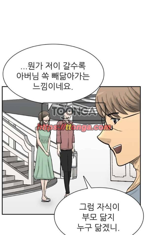 금수저 마지막화 52