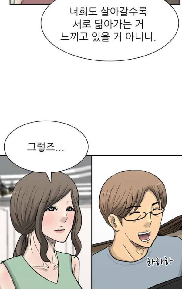 금수저 마지막화 54