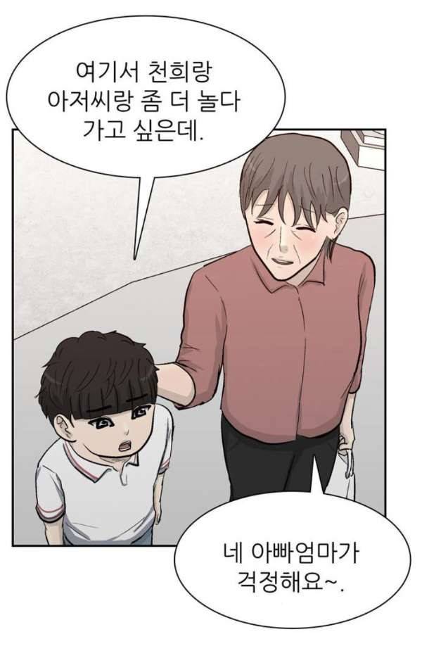 금수저 마지막화 59