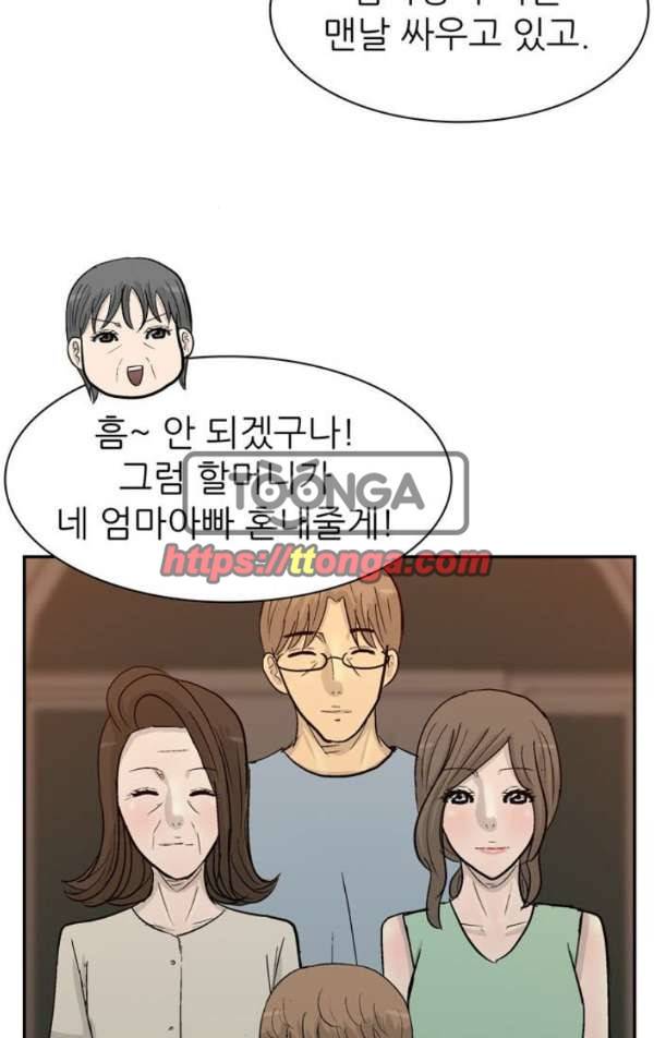 금수저 마지막화 61