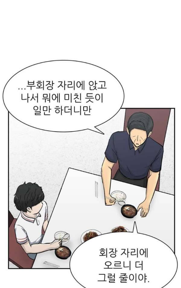 금수저 마지막화 69