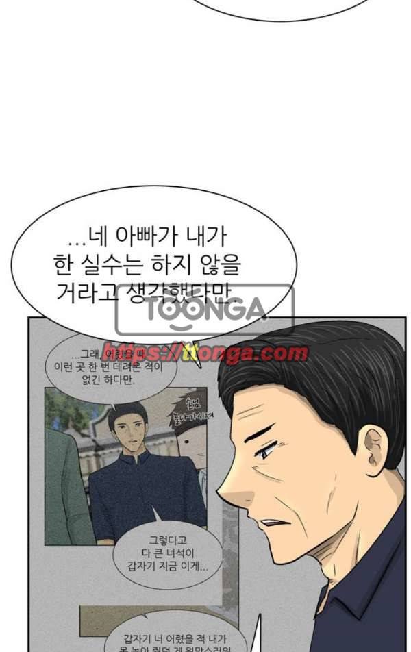 금수저 마지막화 70