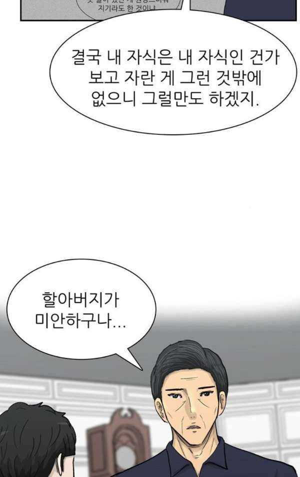 금수저 마지막화 71