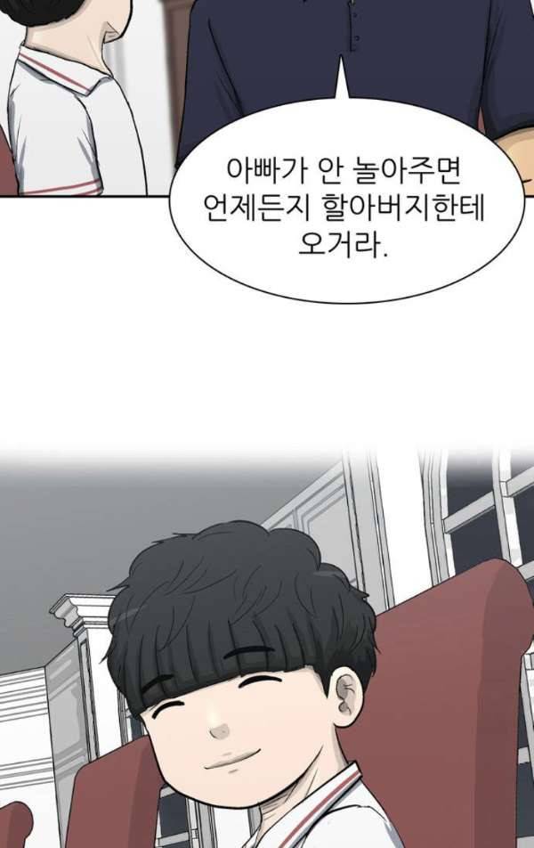 금수저 마지막화 72
