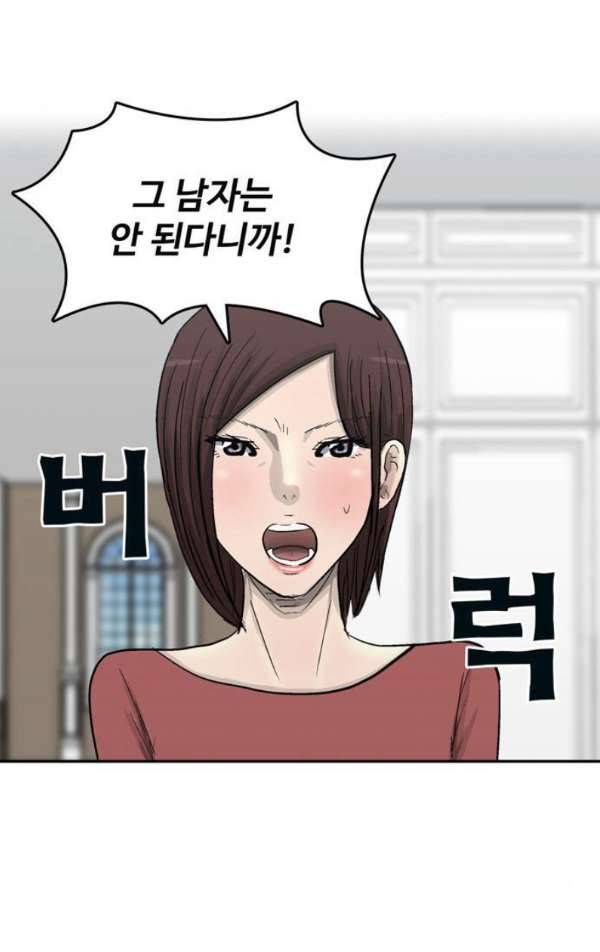 금수저 마지막화 81