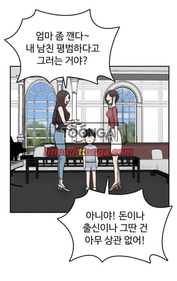 금수저 마지막화 82