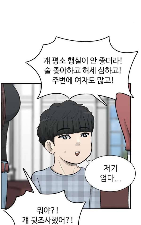 금수저 마지막화 83