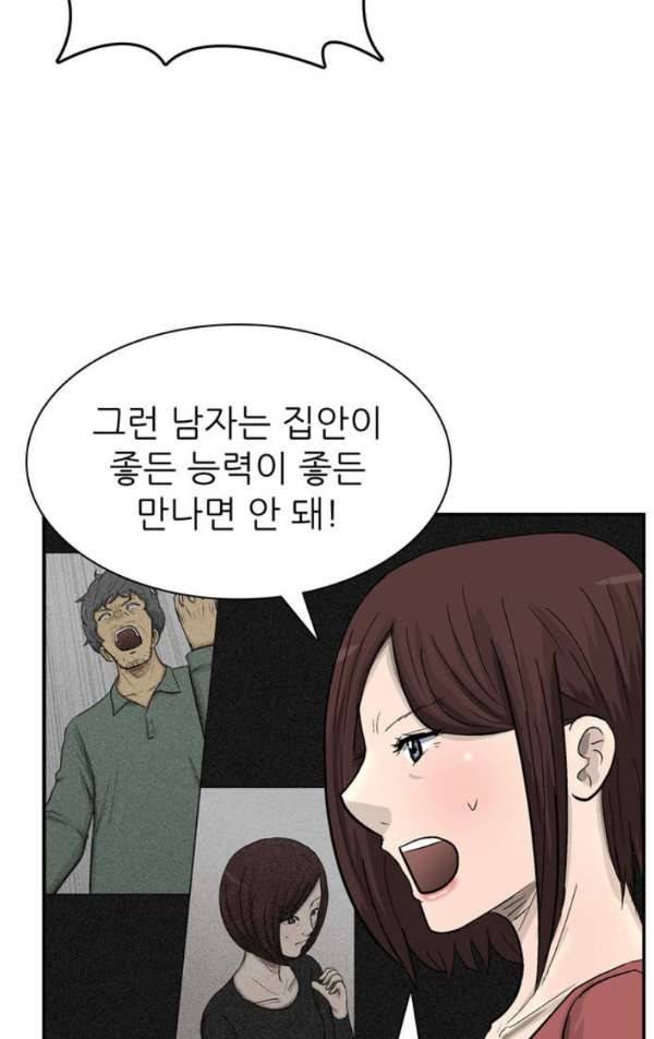 금수저 마지막화 84