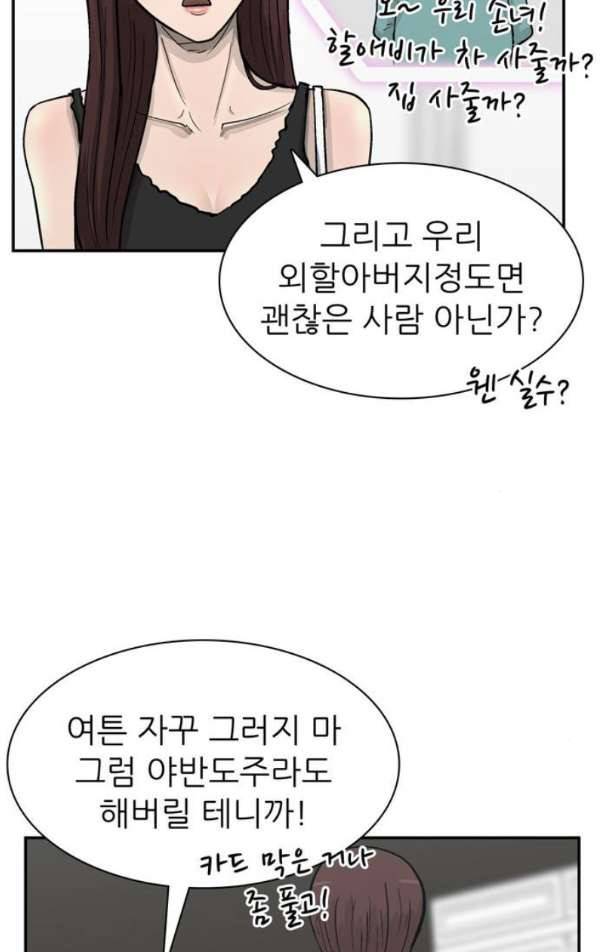 금수저 마지막화 87
