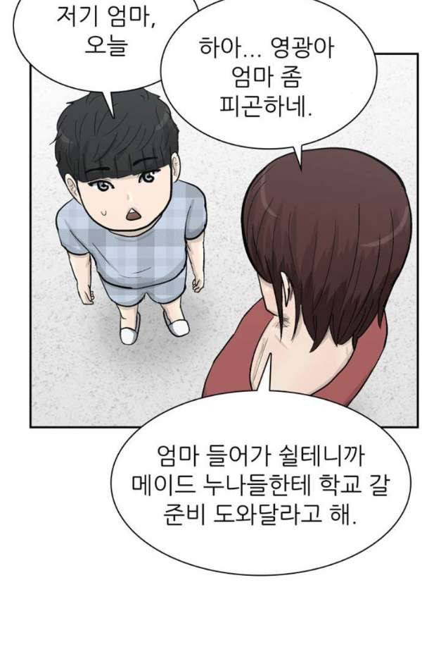 금수저 마지막화 89