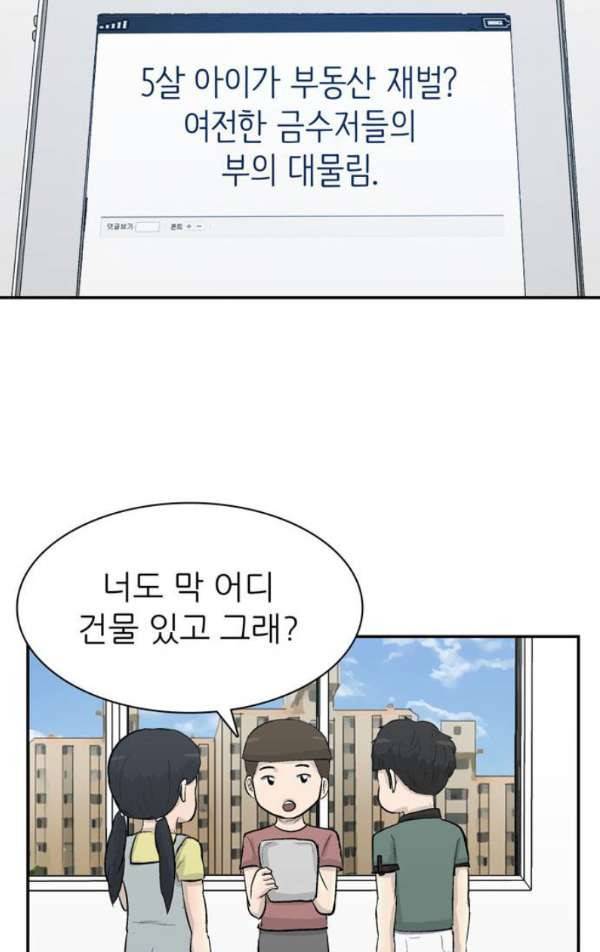 금수저 마지막화 92