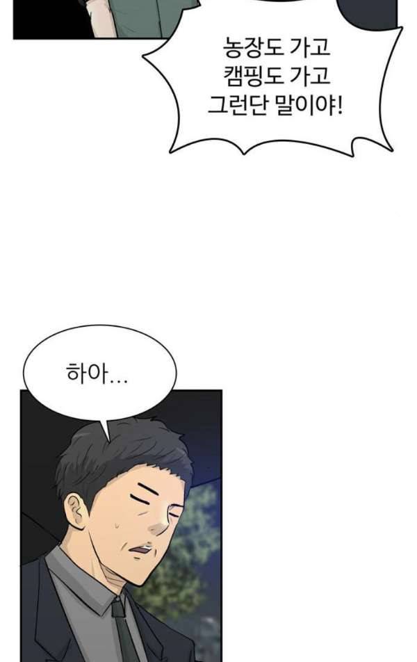 금수저 마지막화 105