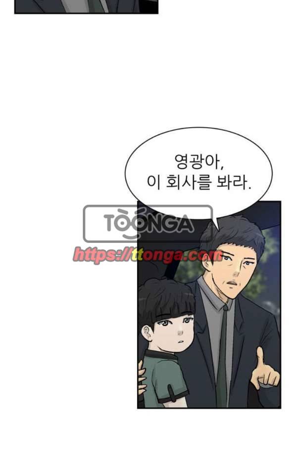금수저 마지막화 106
