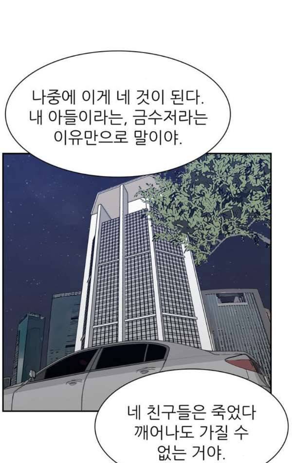 금수저 마지막화 107