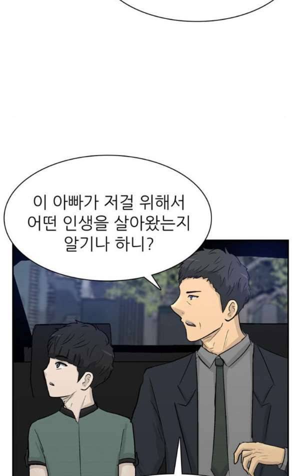 금수저 마지막화 108