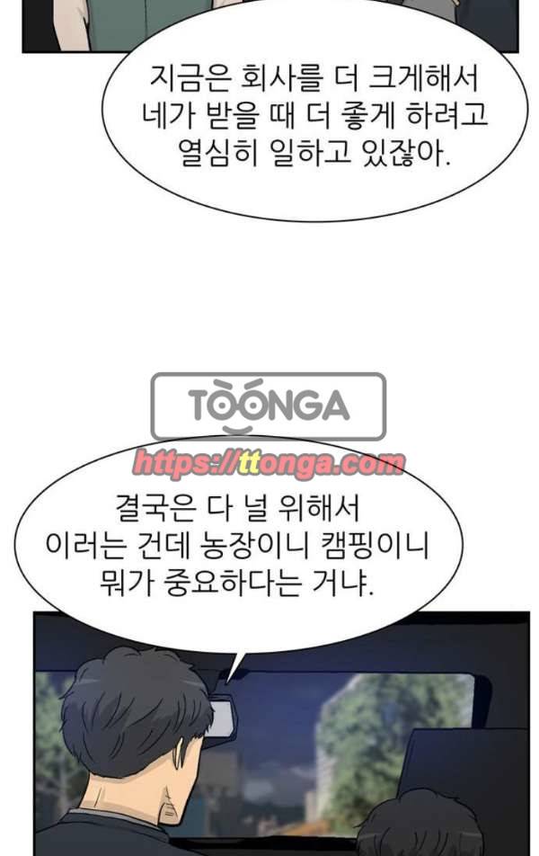 금수저 마지막화 109