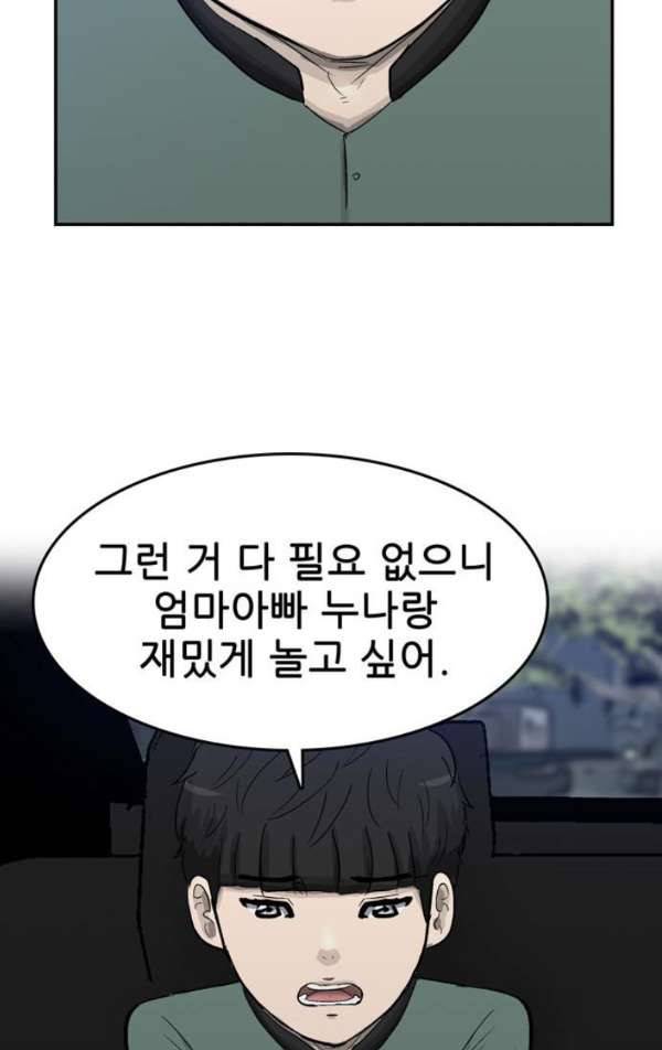 금수저 마지막화 111
