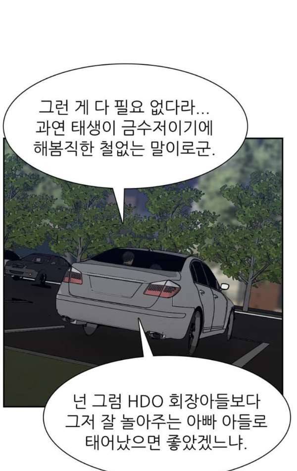 금수저 마지막화 113