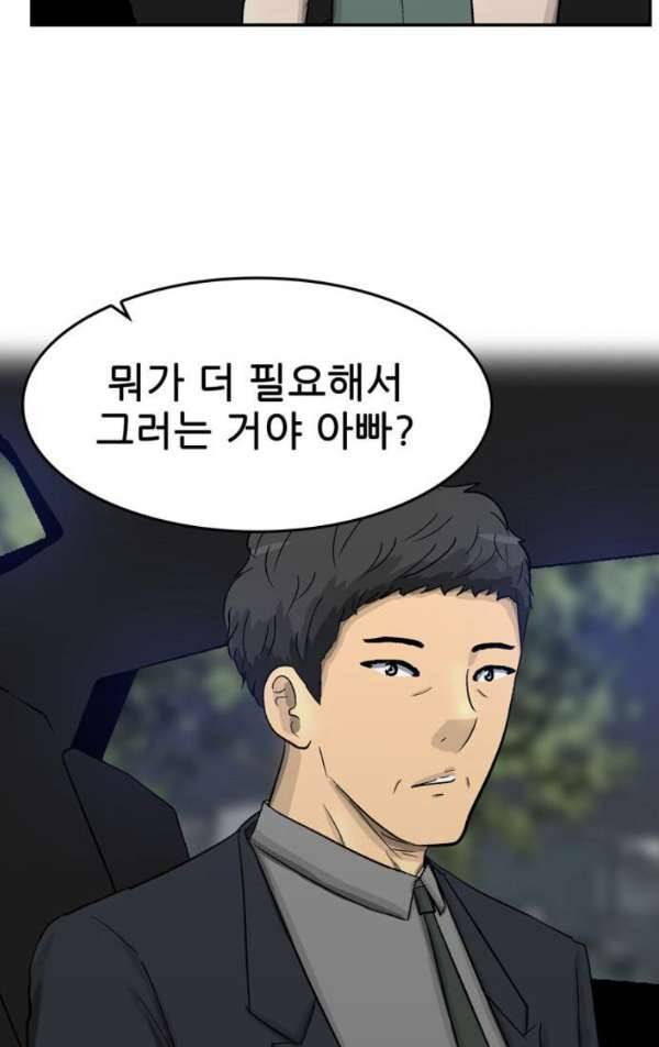 금수저 마지막화 116