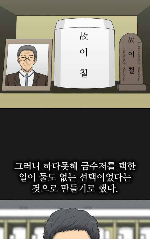 금수저 마지막화 132