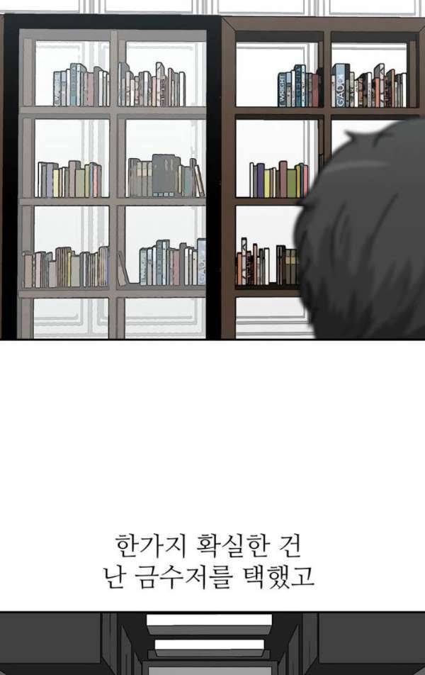 금수저 마지막화 152