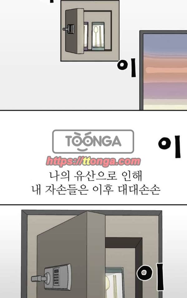 금수저 마지막화 154