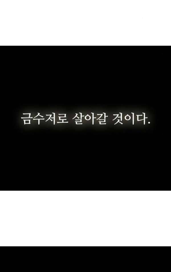 금수저 마지막화 156