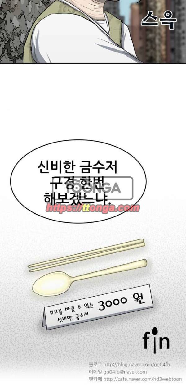금수저 마지막화 166