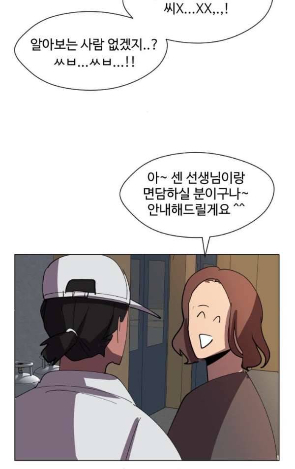 어글리후드 27화 - 누구시더라 17