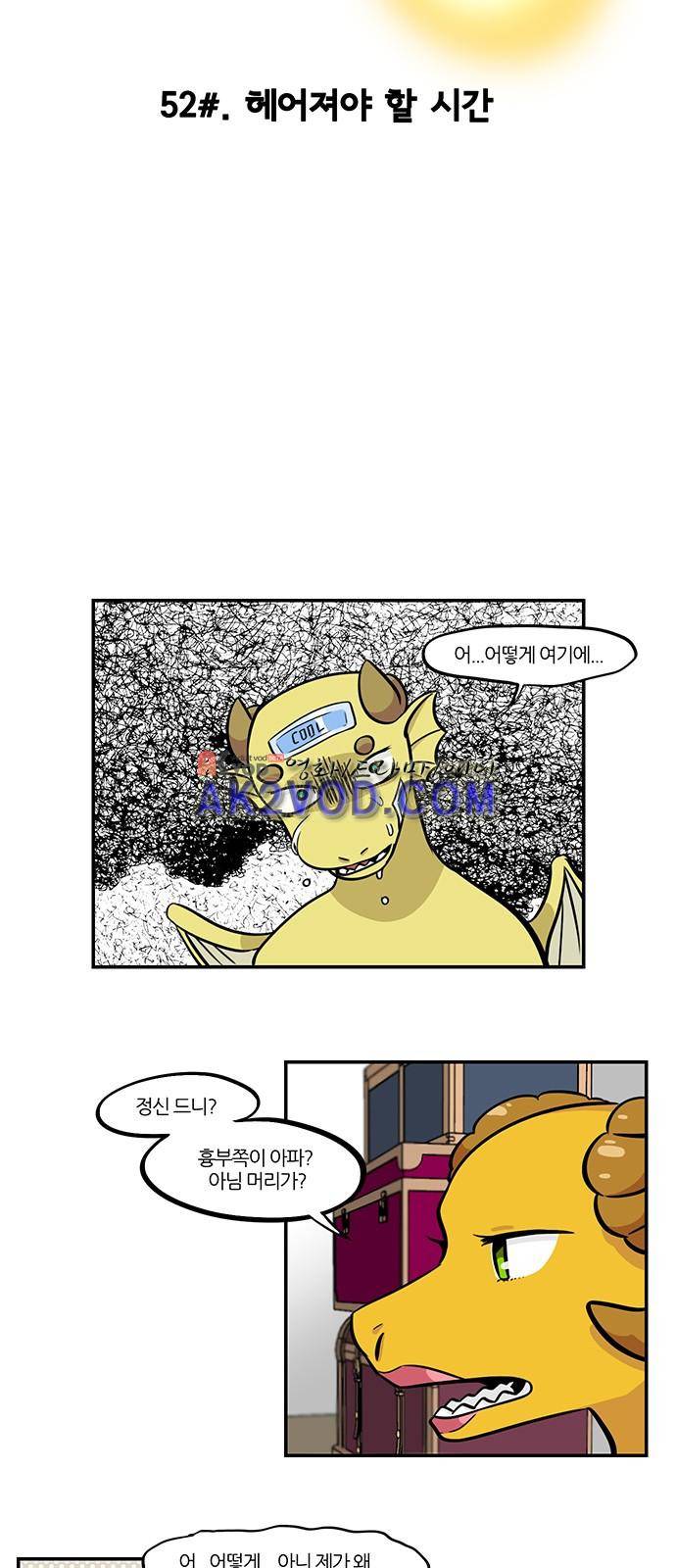 용이 산다 시즌3 52화 3