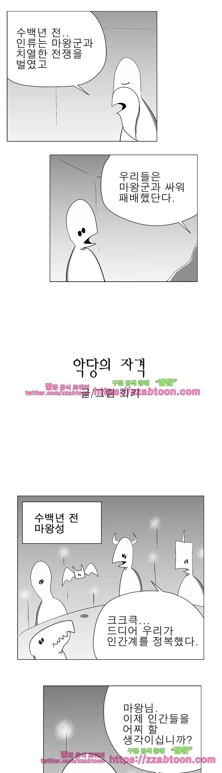 희키툰 4화 악당의 자격 1
