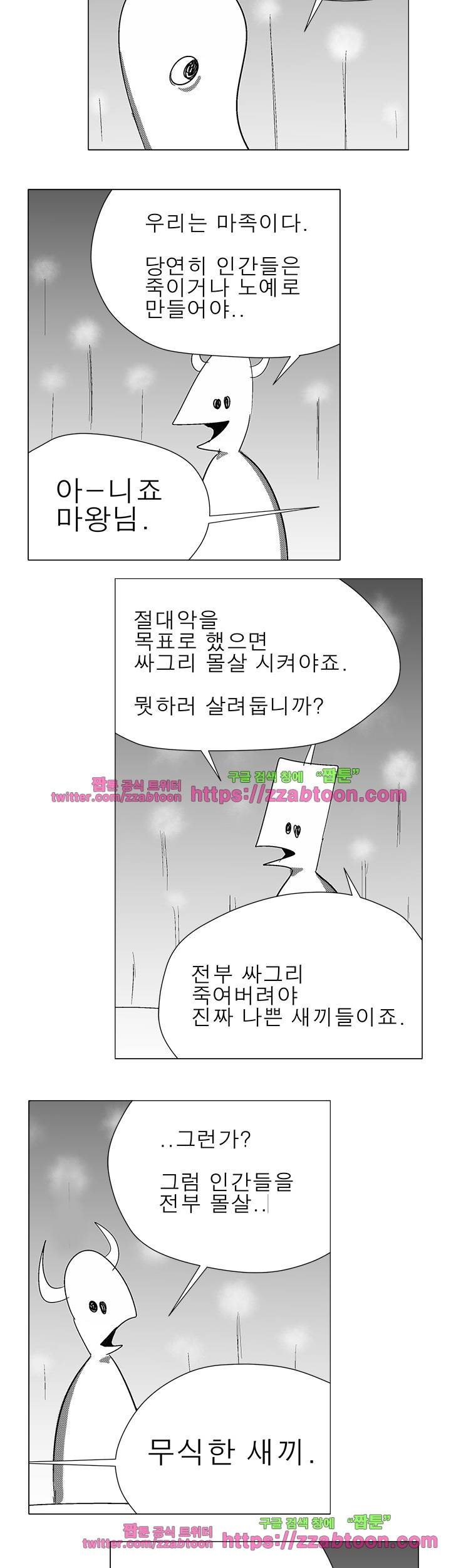 희키툰 4화 악당의 자격 2