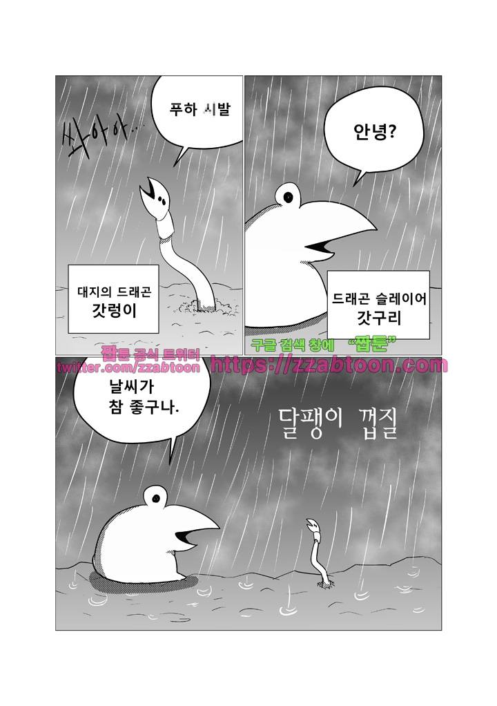 희키툰 28화 달팽이 껍질 1