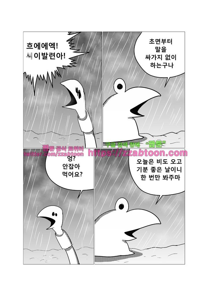 희키툰 28화 달팽이 껍질 2