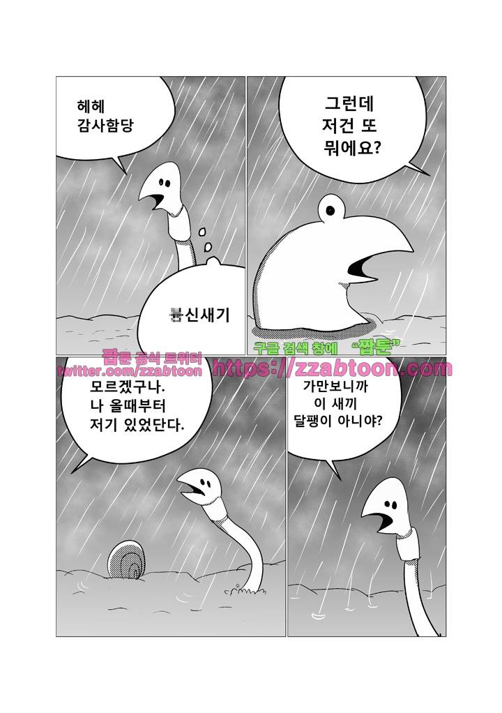 희키툰 28화 달팽이 껍질 3