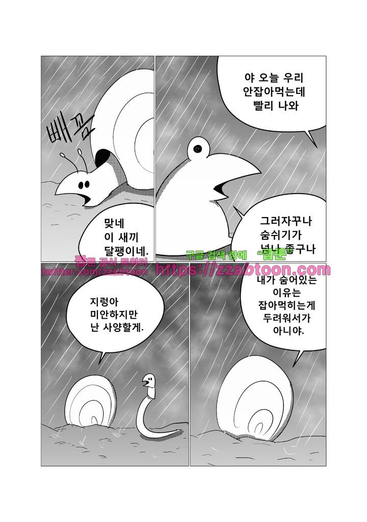 희키툰 28화 달팽이 껍질 4