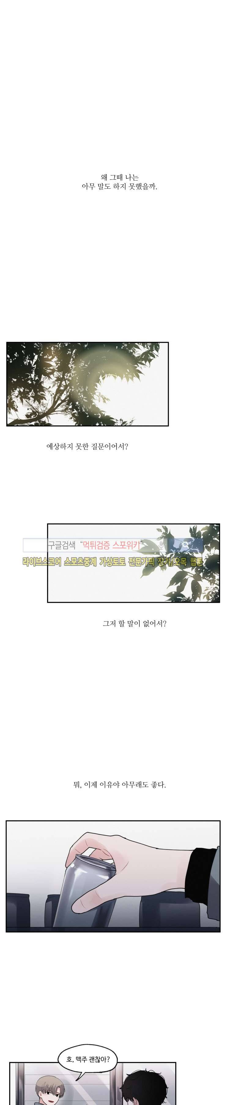 식스센스 외전 6화 3