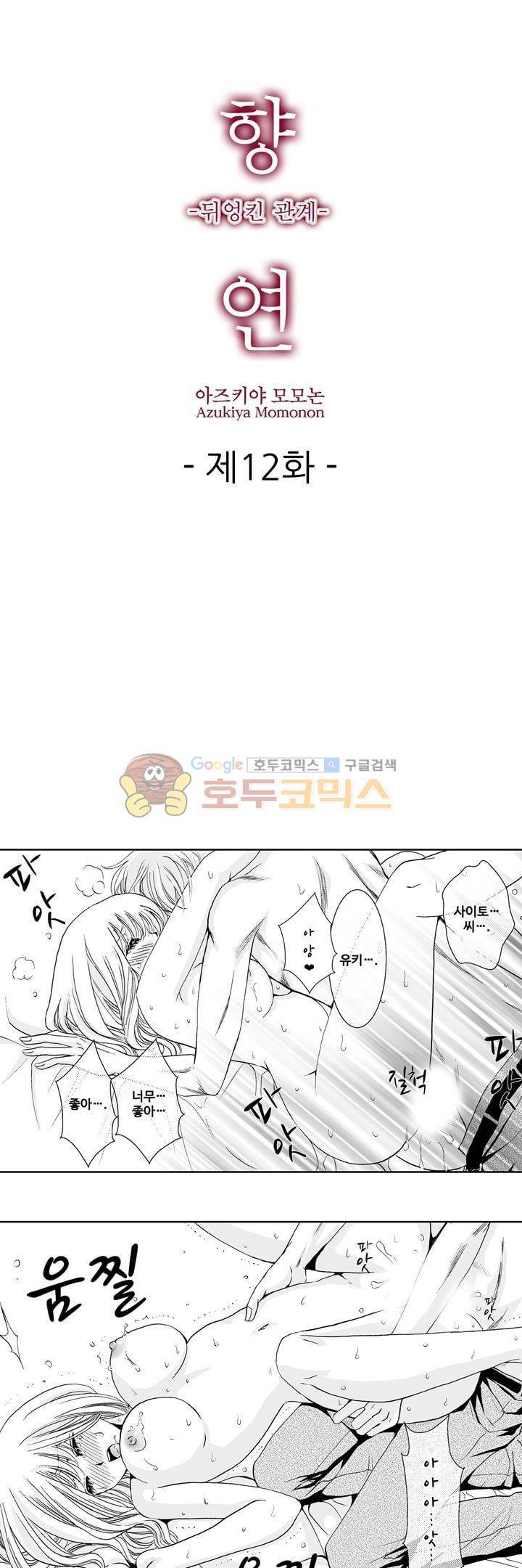 향연:뒤엉킨 관계 12화 1