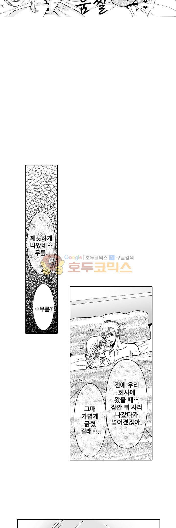 향연:뒤엉킨 관계 12화 2