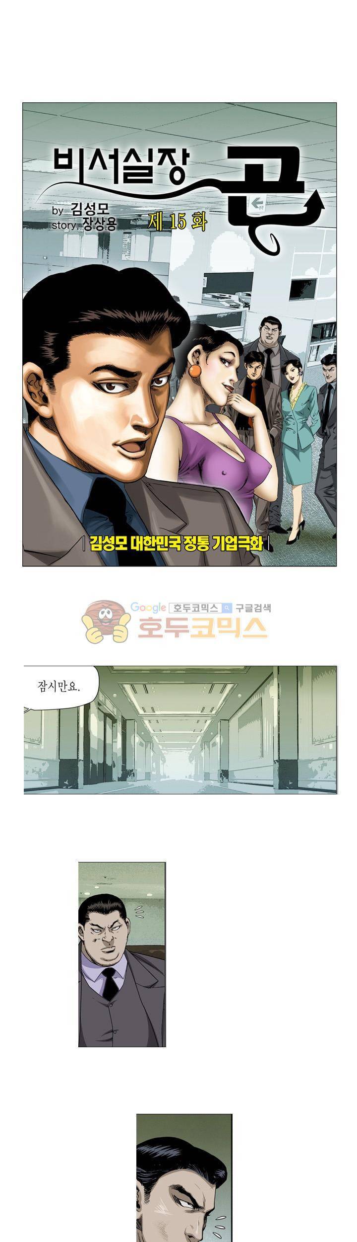 비서실장 곤 15화 1