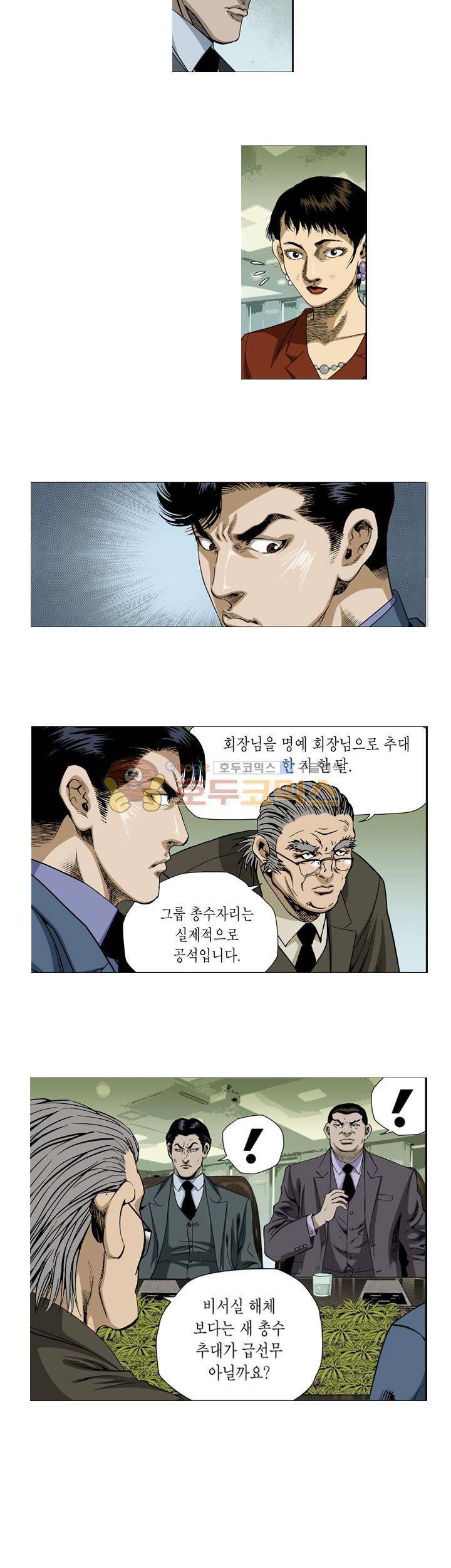 비서실장 곤 15화 2