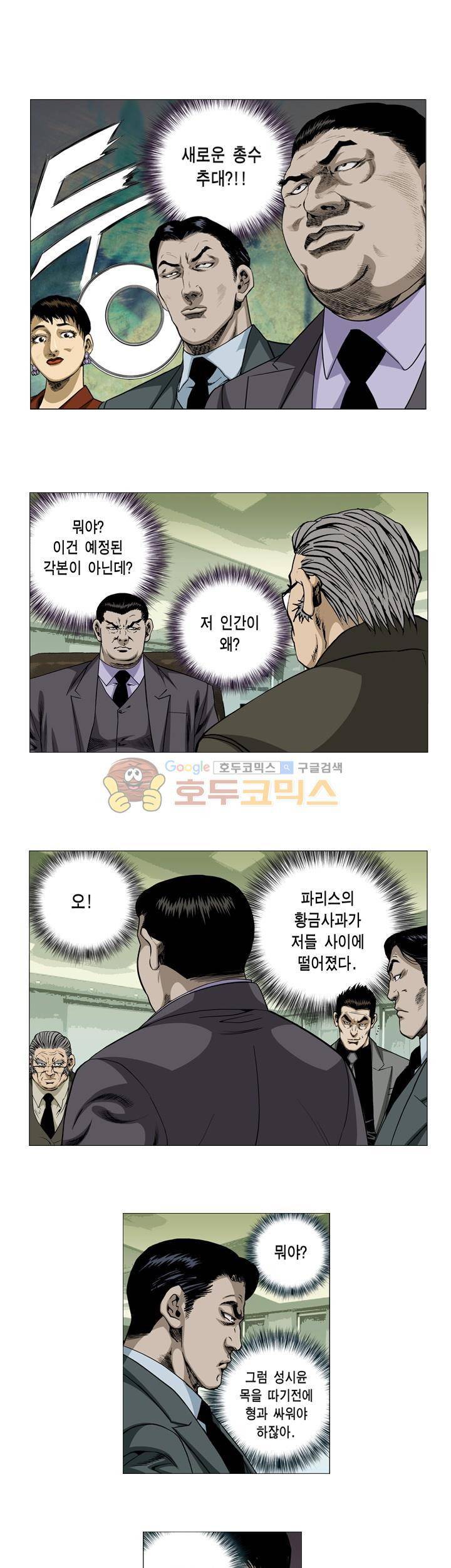 비서실장 곤 15화 3