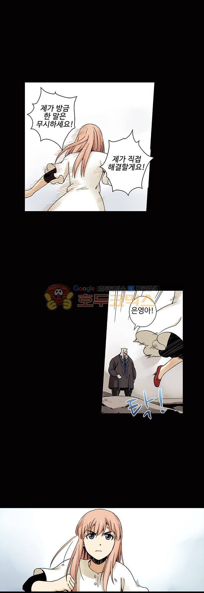 요괴소녀 42화 1