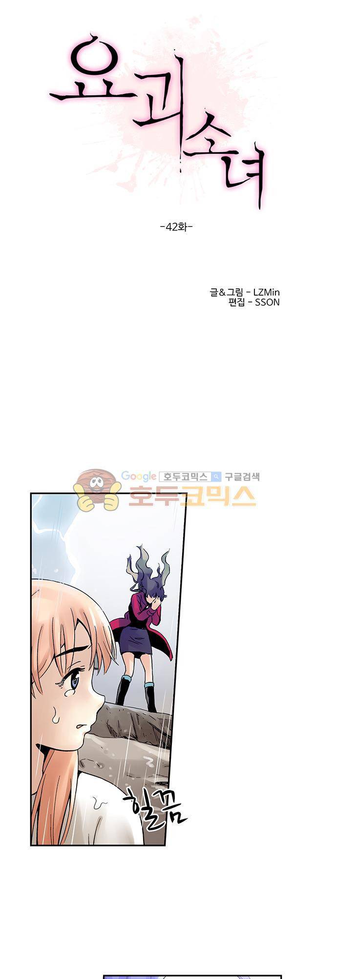 요괴소녀 42화 3