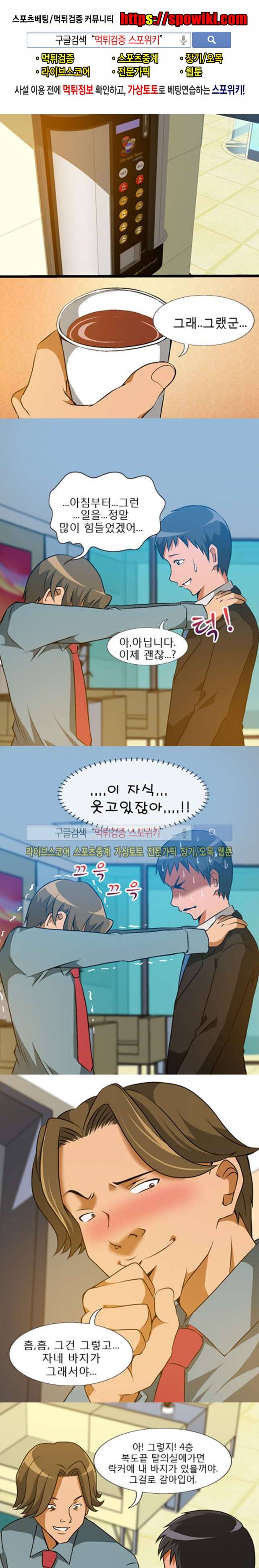 본능과 유혹사이 3화 1