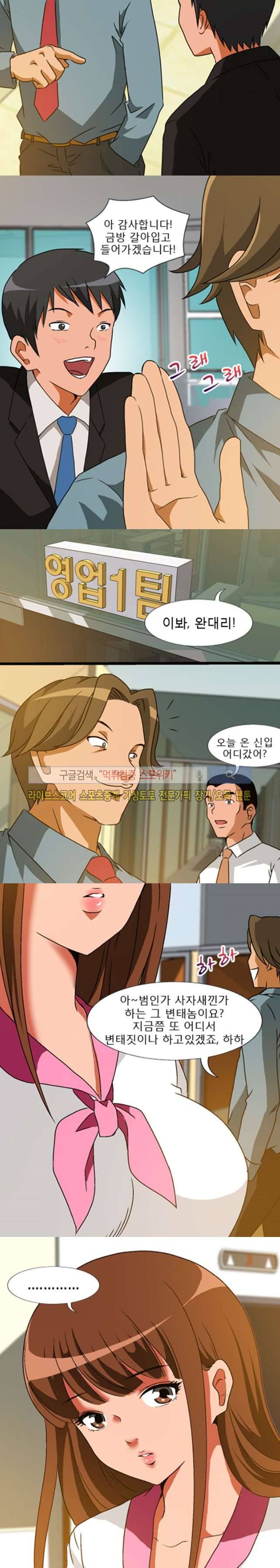 본능과 유혹사이 3화 2