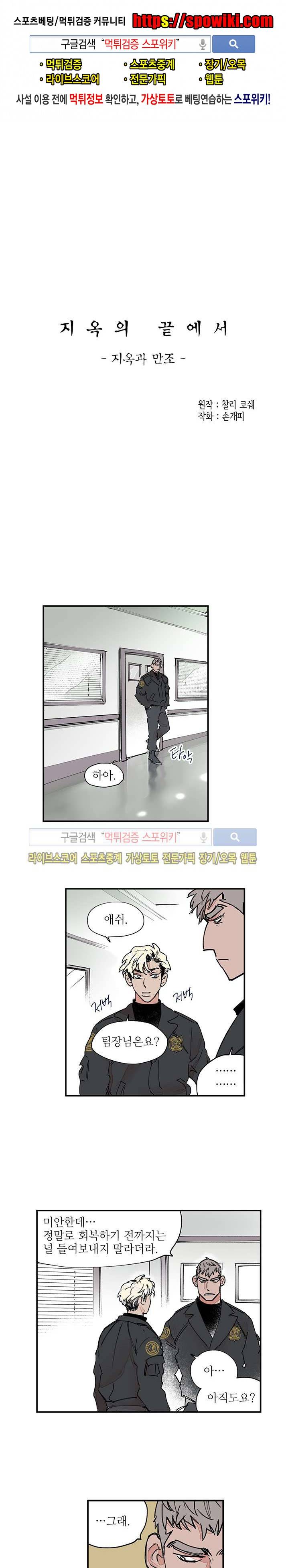 지옥의 끝에서 28화 마지막화 1