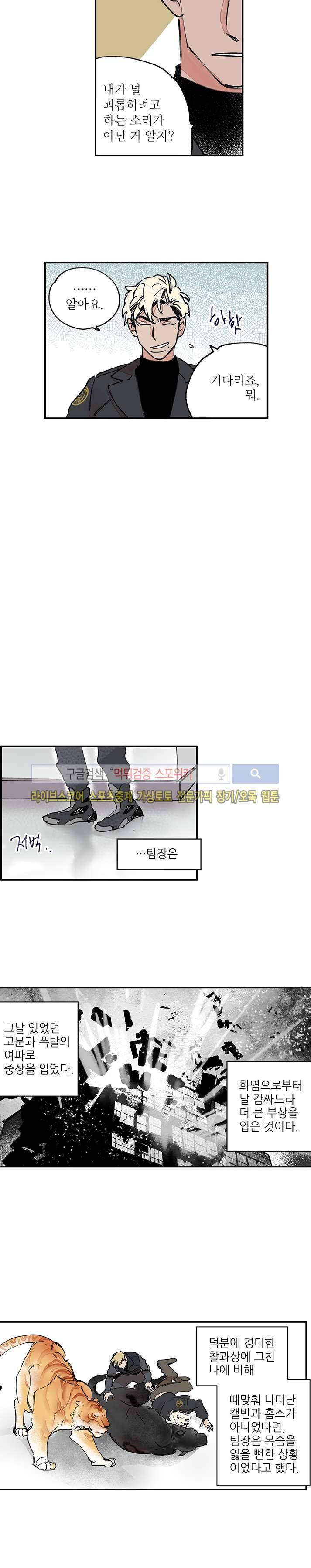 지옥의 끝에서 28화 마지막화 2