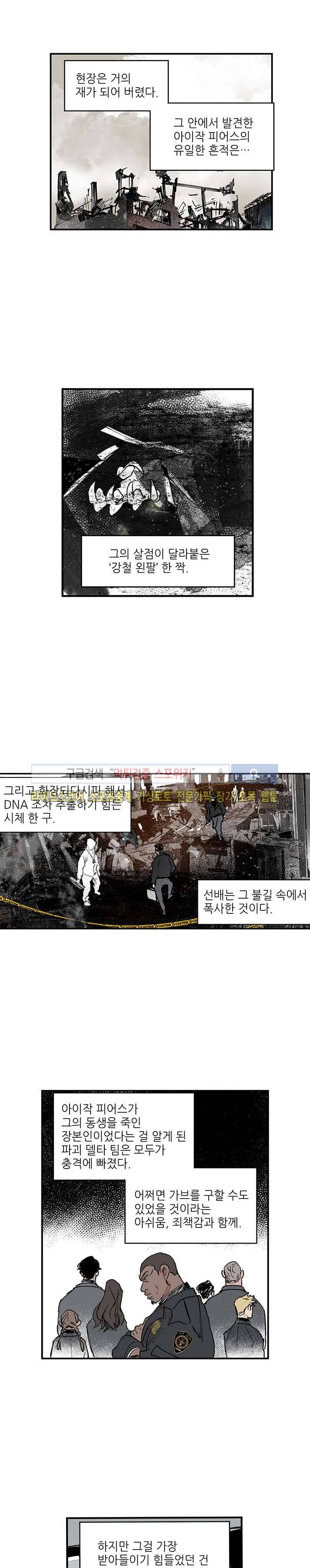 지옥의 끝에서 28화 마지막화 3